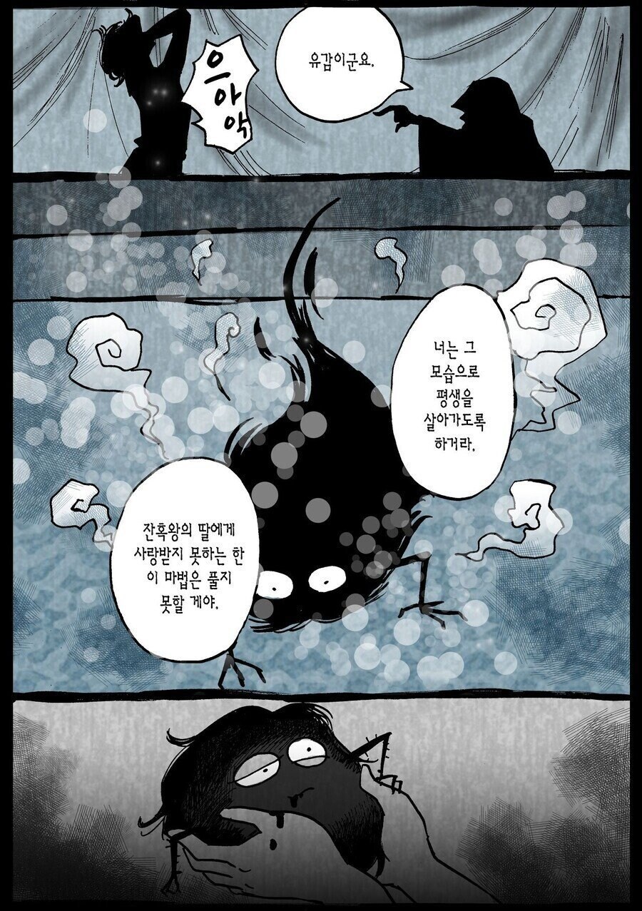 잔혹왕의 공주.manhwa_30.jpg