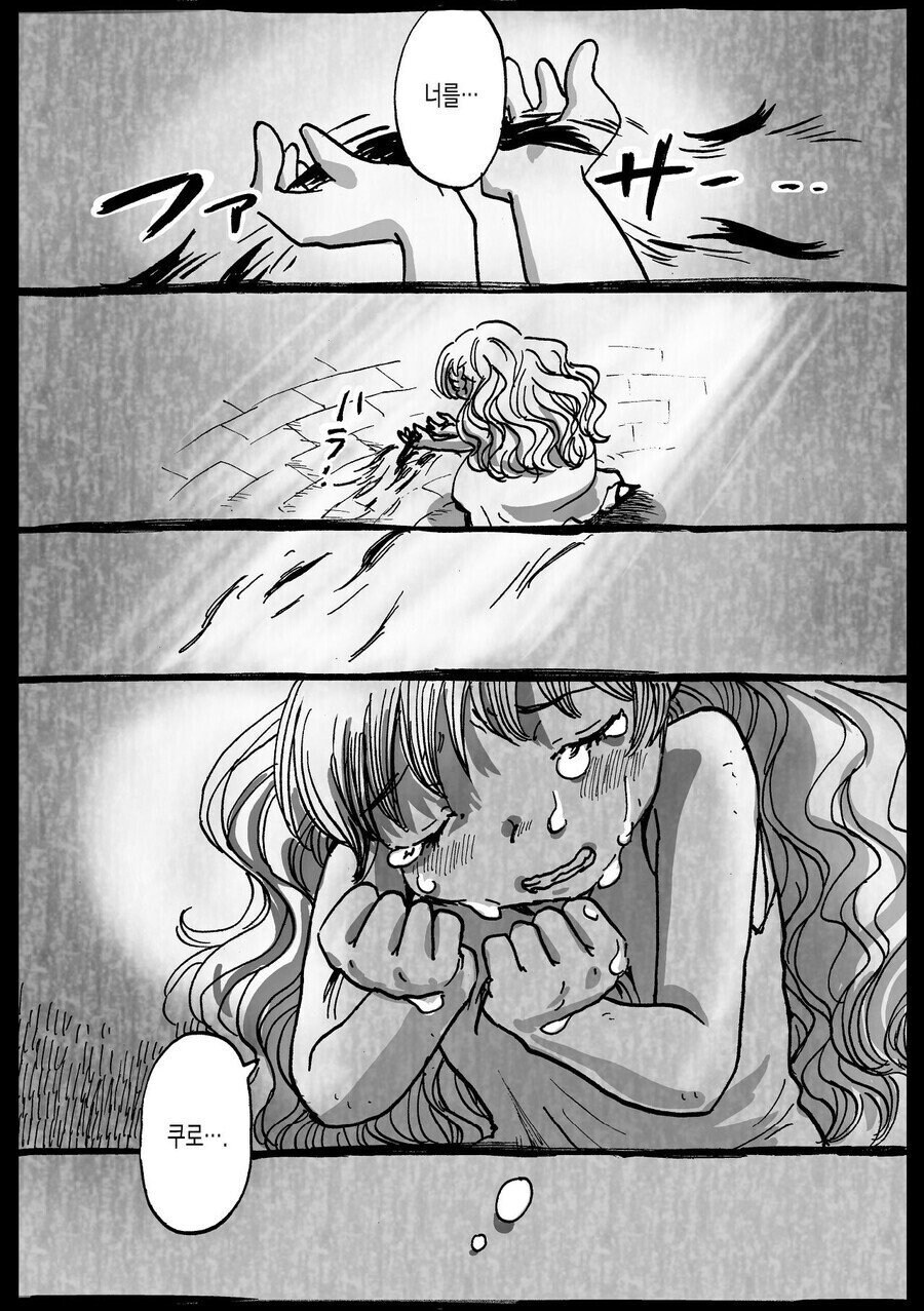 잔혹왕의 공주.manhwa_33.jpg
