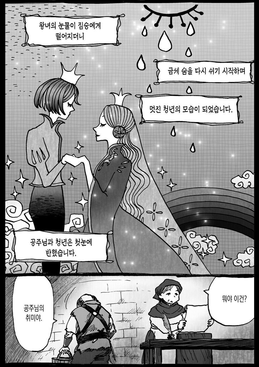 잔혹왕의 공주.manhwa_35.jpg