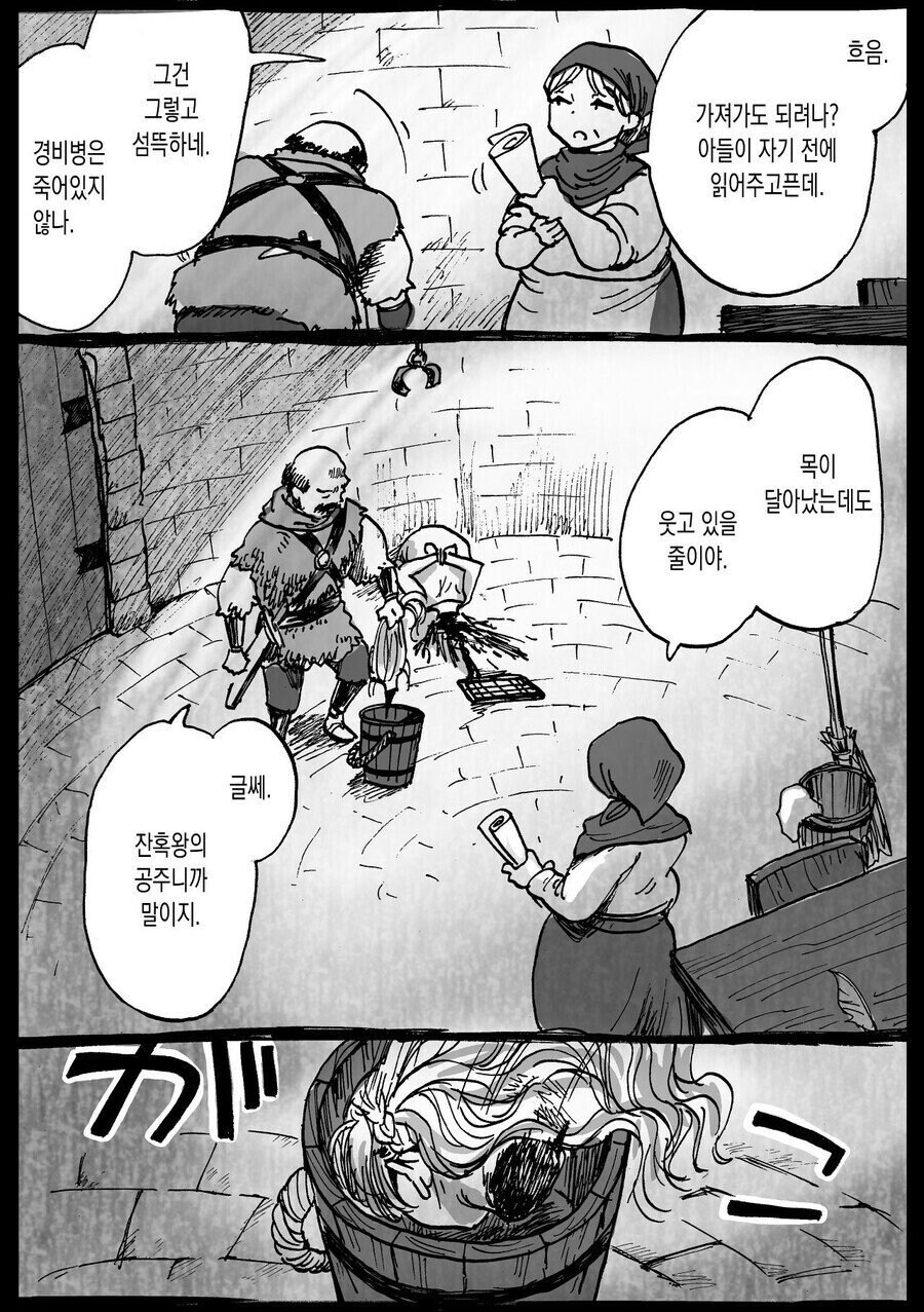 잔혹왕의 공주.manhwa_36.jpg