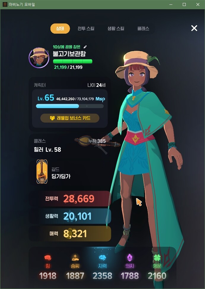 마비m) 보나스 카드 수정하니 전투력이 훅 빠짐._1.jpg