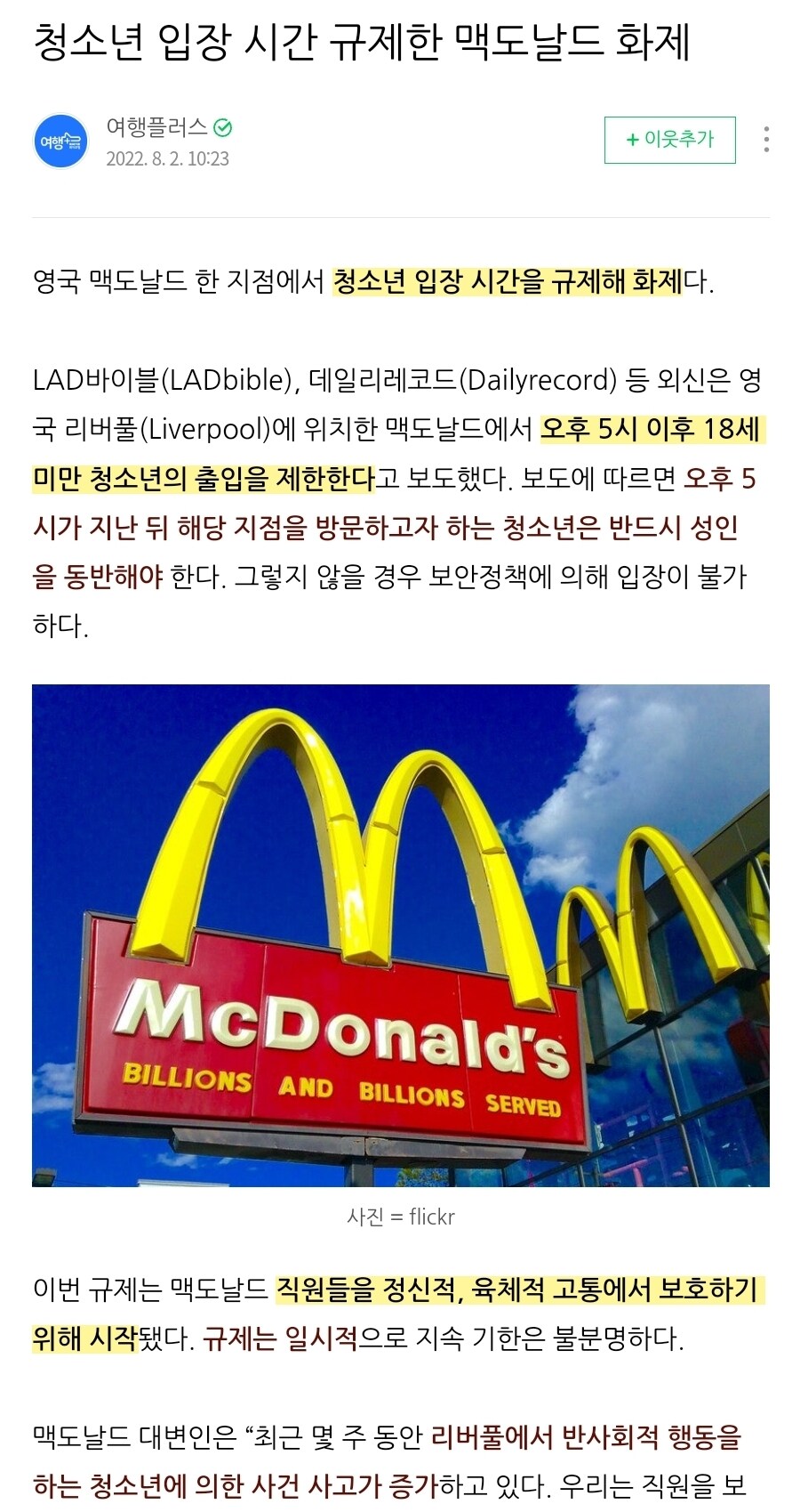 영국 맥도날드에서 체포되는 여학생_2.jpg