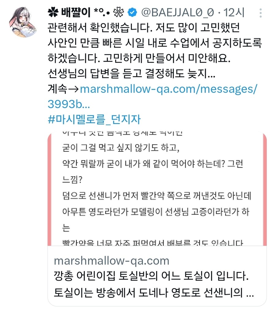 버튜버) 배쨜이 선생님, 빨간약에 대한 건으로 공지 예고_1.jpg