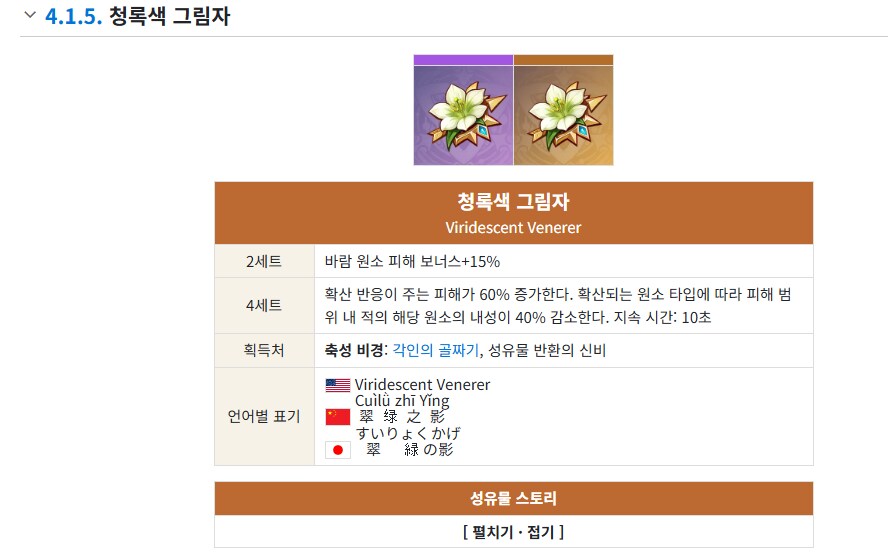 [원신] 청록 세트 질문_1.png