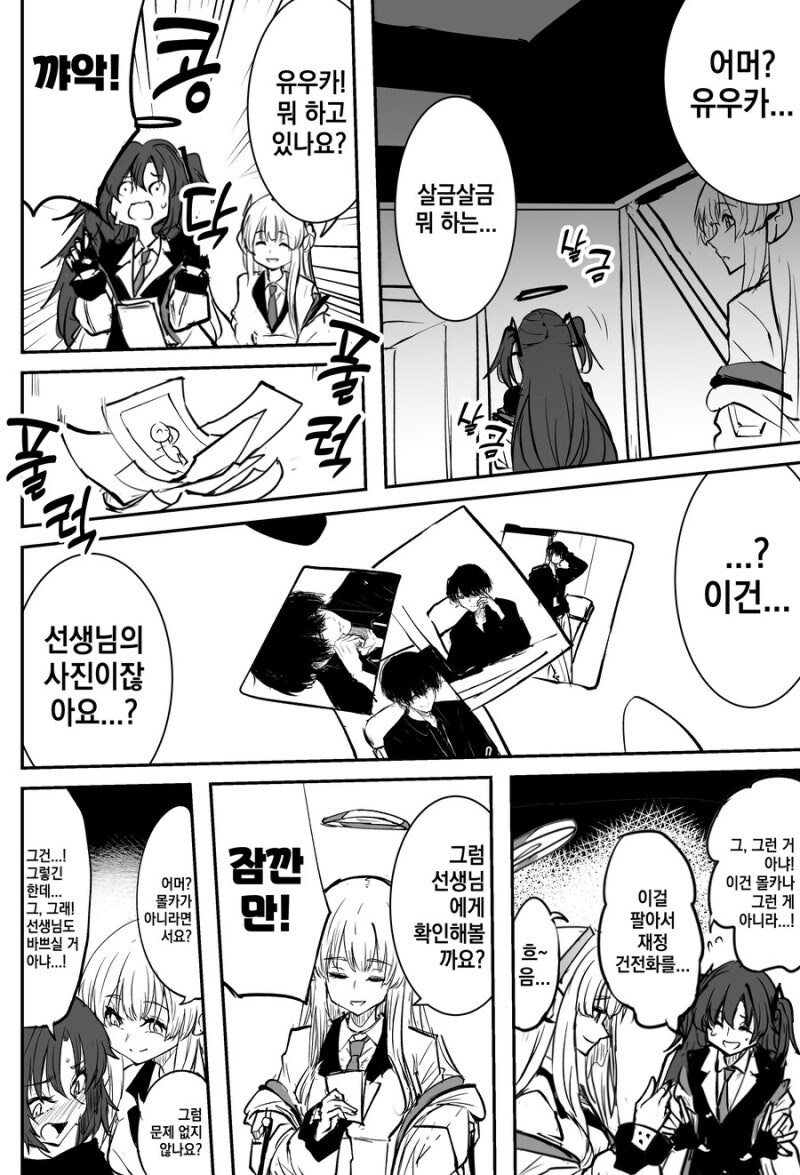 블루아카) '재정 건전화'_1.jpg