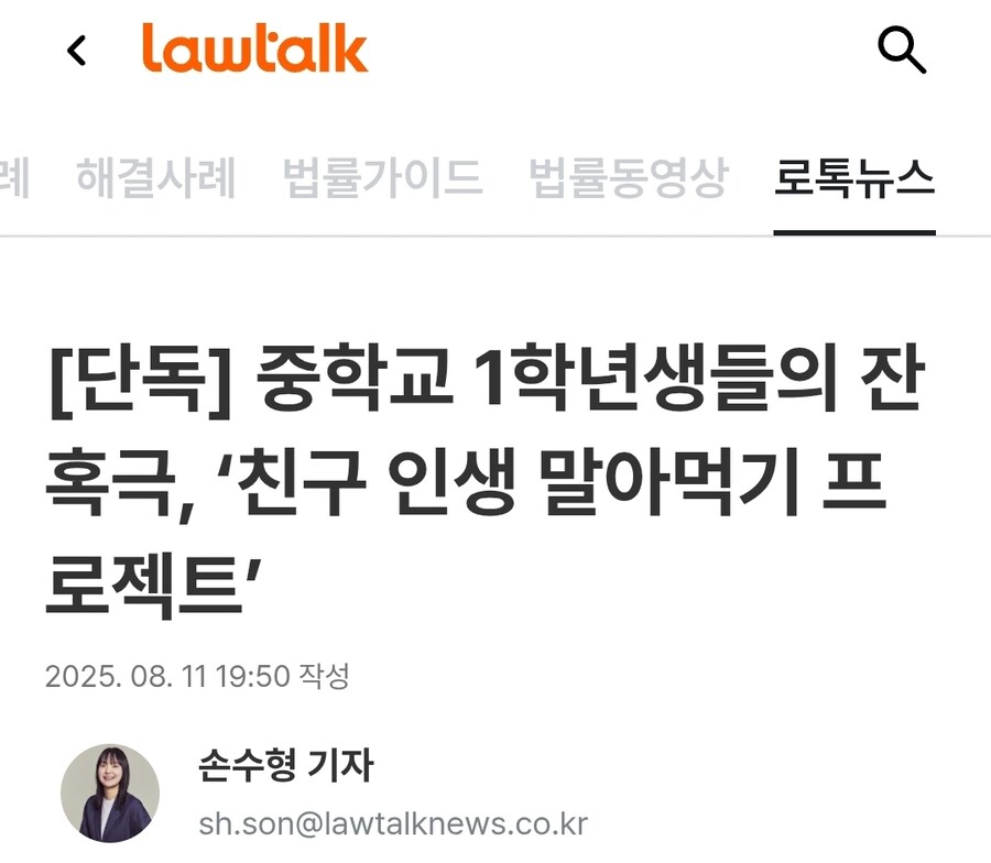 중학교 1학년생들의 잔혹극, ‘친구 인생 말아먹기 프로젝트’_1.jpg