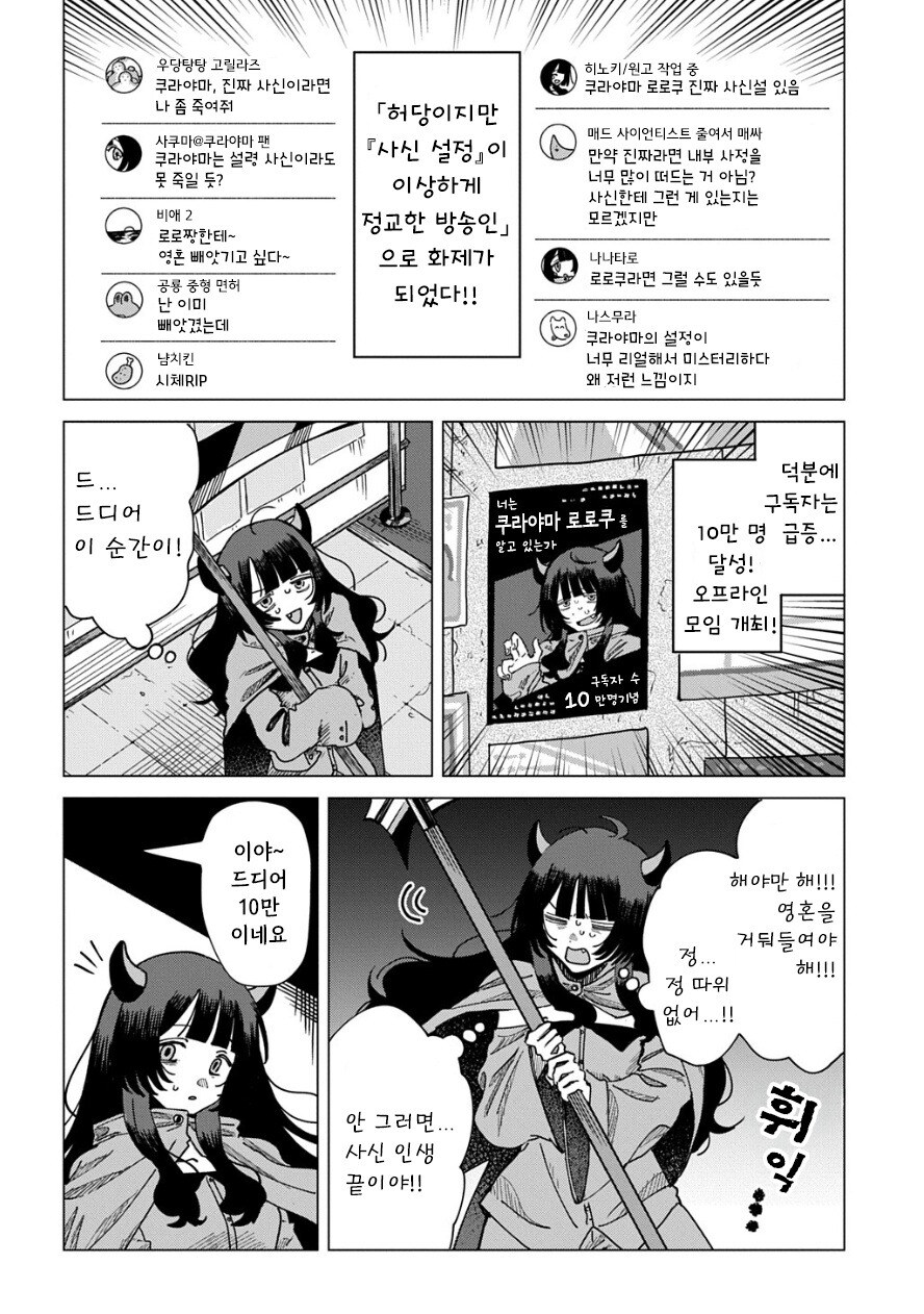 야마야마 로로쿠는 죽일 수 없어 만화_6.jpg