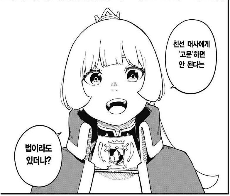 마참네 끝나버린 고문공주의 결말_11.jpg