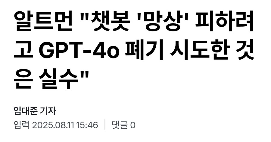 챗GPT5에 무력감 느꼈던 알트먼 근황_2.png
