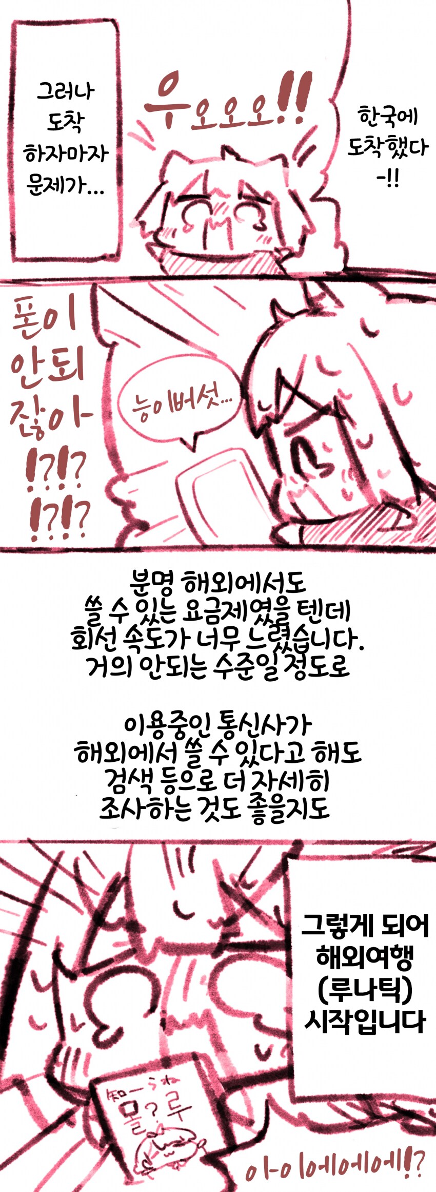일본 동인작가가 블아 카페 때문에 처음으로 한국 여행 간 만화.manhwa_4.png