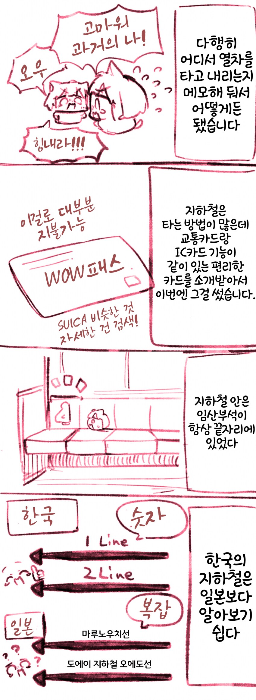 일본 동인작가가 블아 카페 때문에 처음으로 한국 여행 간 만화.manhwa_5.png