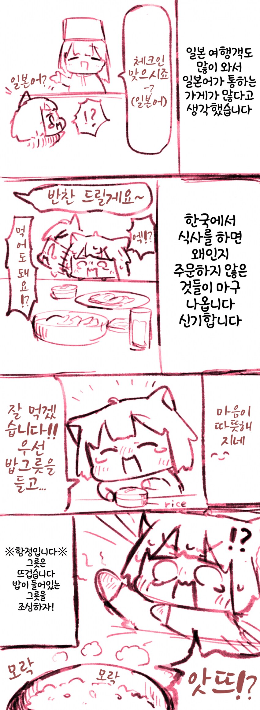 일본 동인작가가 블아 카페 때문에 처음으로 한국 여행 간 만화.manhwa_6.png
