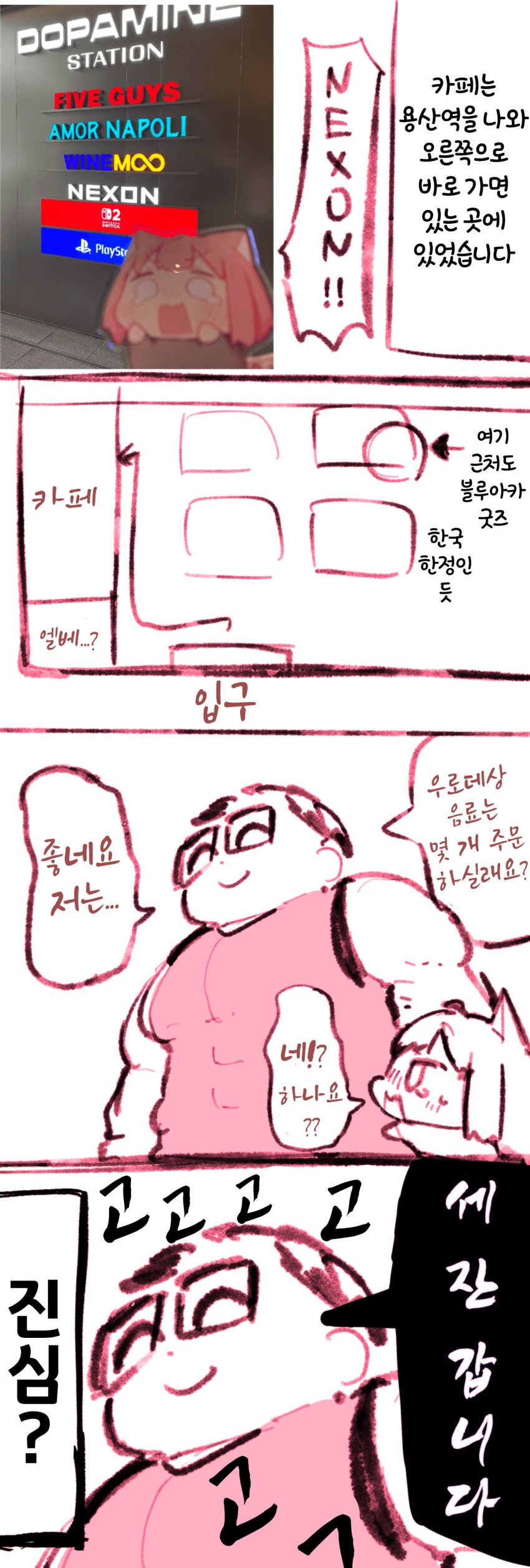 일본 동인작가가 블아 카페 때문에 처음으로 한국 여행 간 만화.manhwa_8.png