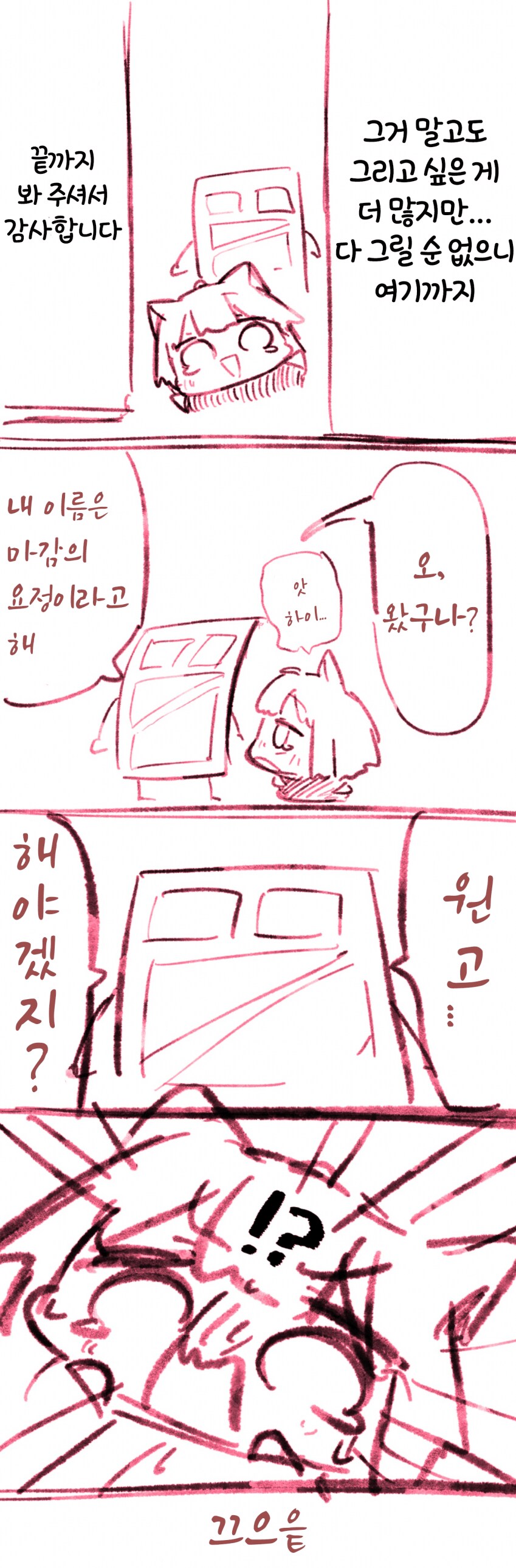 일본 동인작가가 블아 카페 때문에 처음으로 한국 여행 간 만화.manhwa_11.png
