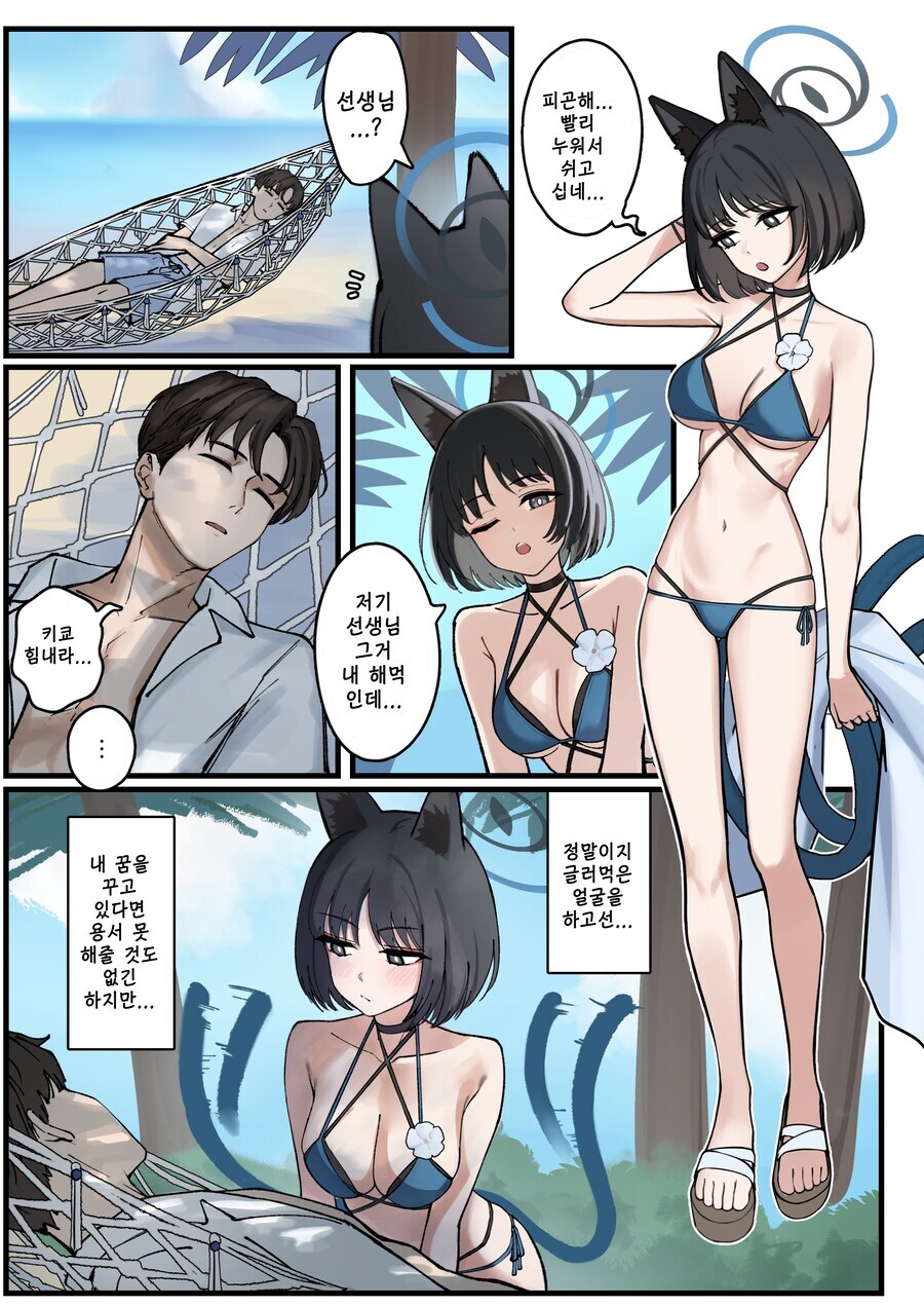 블루아카) 선생이 잘못한 거니까...!_1.jpg