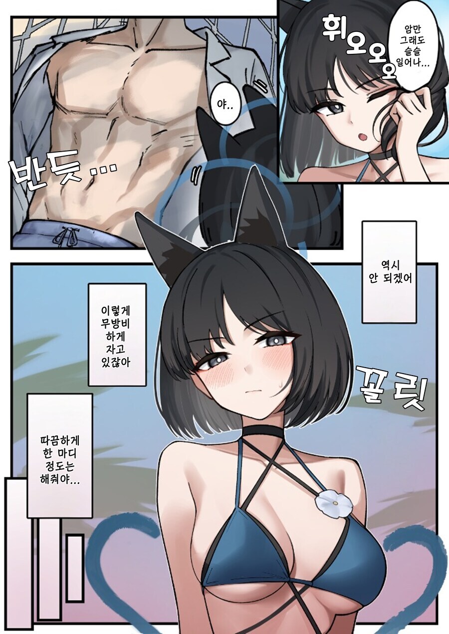 블루아카) 선생이 잘못한 거니까...!_2.jpg