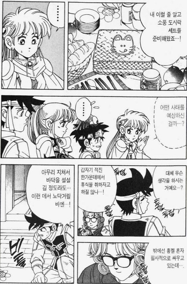 [다이의대모험]최종보스를 앞두고 휴식을 취하는 일행들_2.jpg