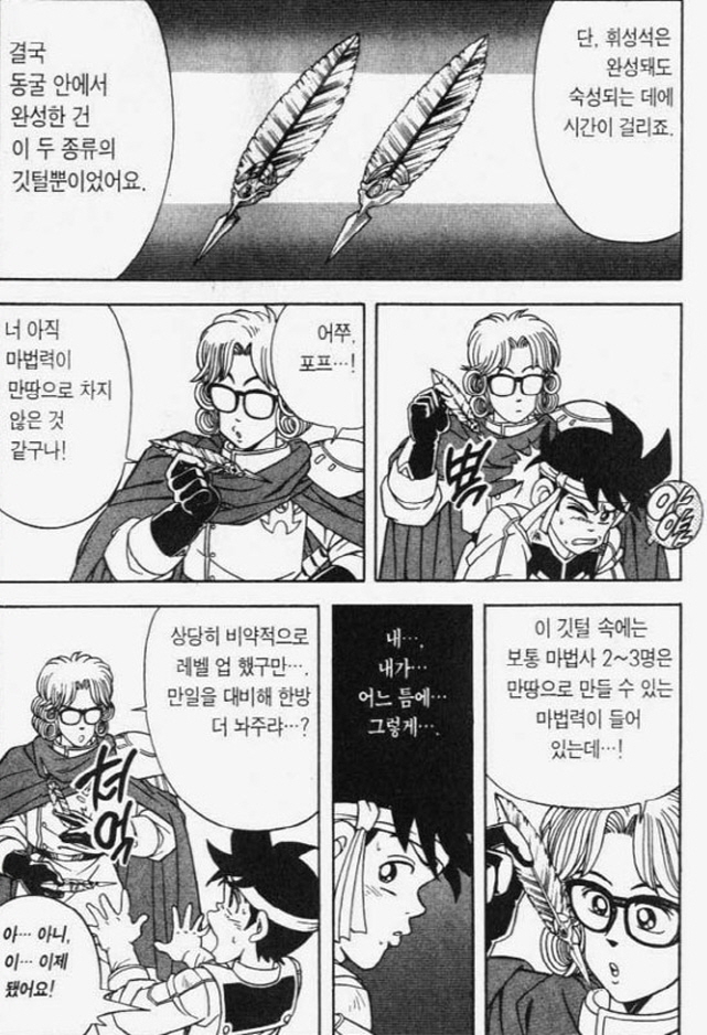 [다이의대모험]최종보스를 앞두고 휴식을 취하는 일행들_6.jpg