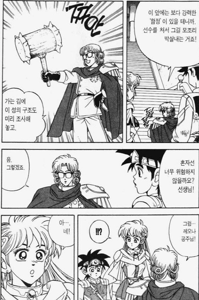 [다이의대모험]최종보스를 앞두고 휴식을 취하는 일행들_8.jpg