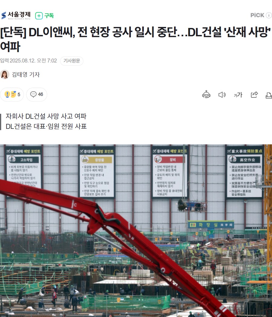 [단독] DL이앤씨, 전 현장 공사 일시 중단…DL건설 '산재 사망' 여파_1.png