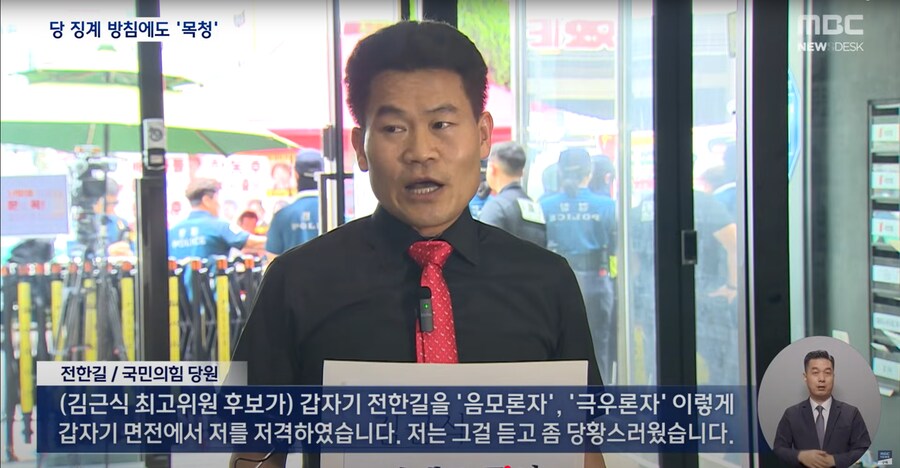 [MBC] 전한길, 남의 비표로 부정 참석 드러나‥최종 징계 여부는 오는 14일_9.png