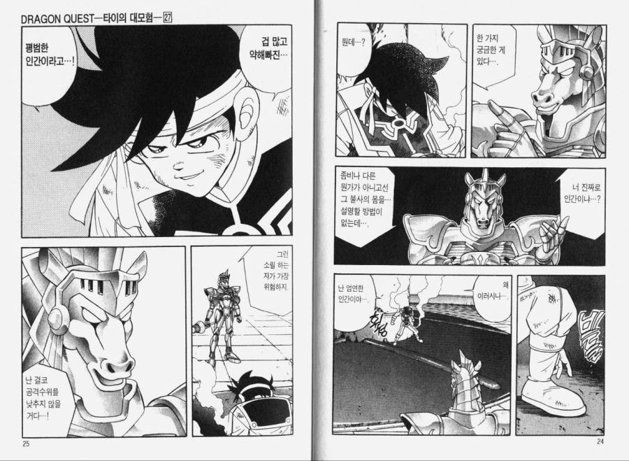 ??? : 나는 약해빠진 평범한 인간 이라고._1.jpg