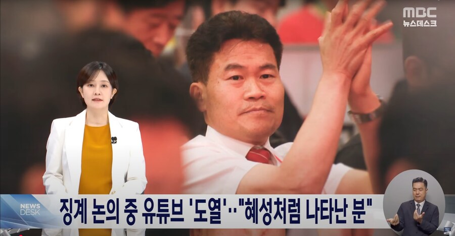 [MBC] "혜성같이 나타난 전한길 선생님" "전한길 징계 안 돼"_1.png