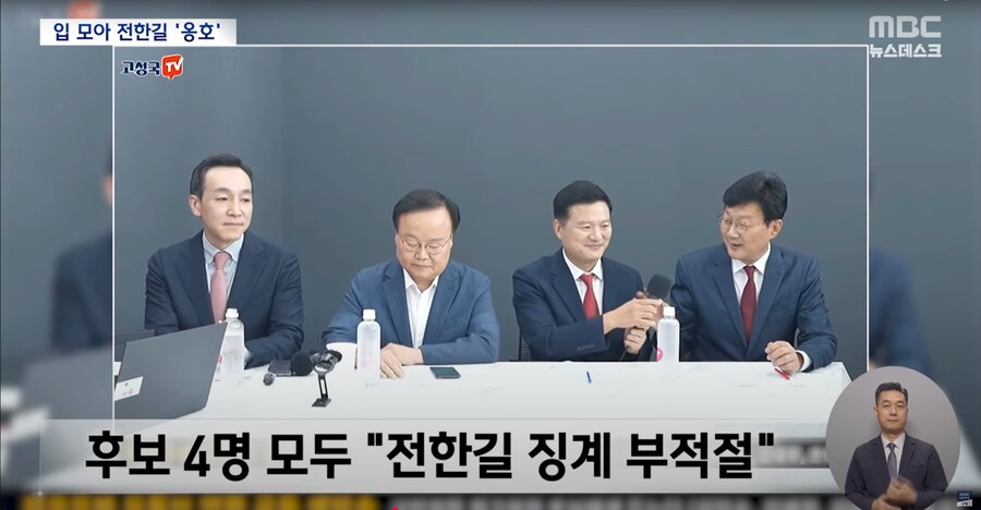 [MBC] "혜성같이 나타난 전한길 선생님" "전한길 징계 안 돼"_4.png