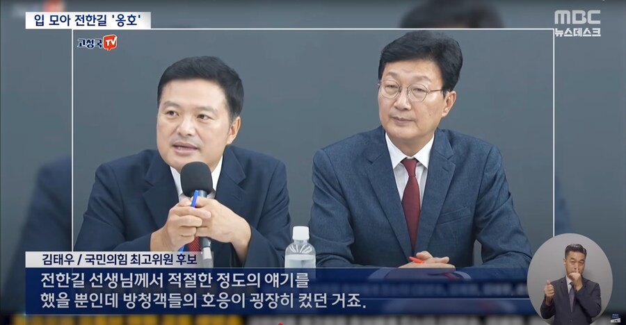 [MBC] "혜성같이 나타난 전한길 선생님" "전한길 징계 안 돼"_5.png