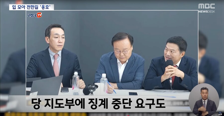 [MBC] "혜성같이 나타난 전한길 선생님" "전한길 징계 안 돼"_7.png