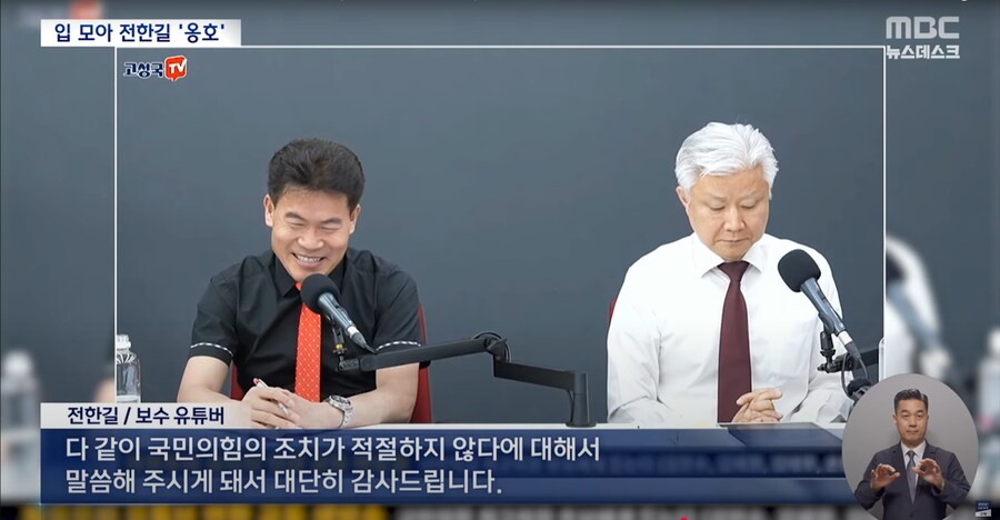 [MBC] "혜성같이 나타난 전한길 선생님" "전한길 징계 안 돼"_9.png
