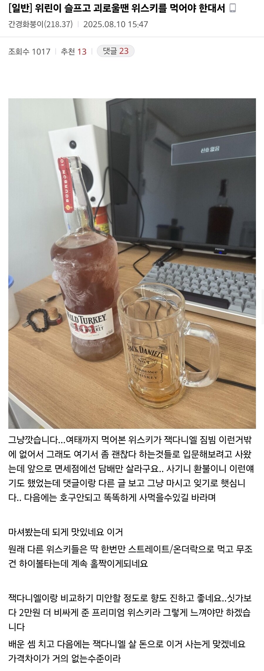 고수의 자질을 보이는 위스키 뉴비_1.jpg