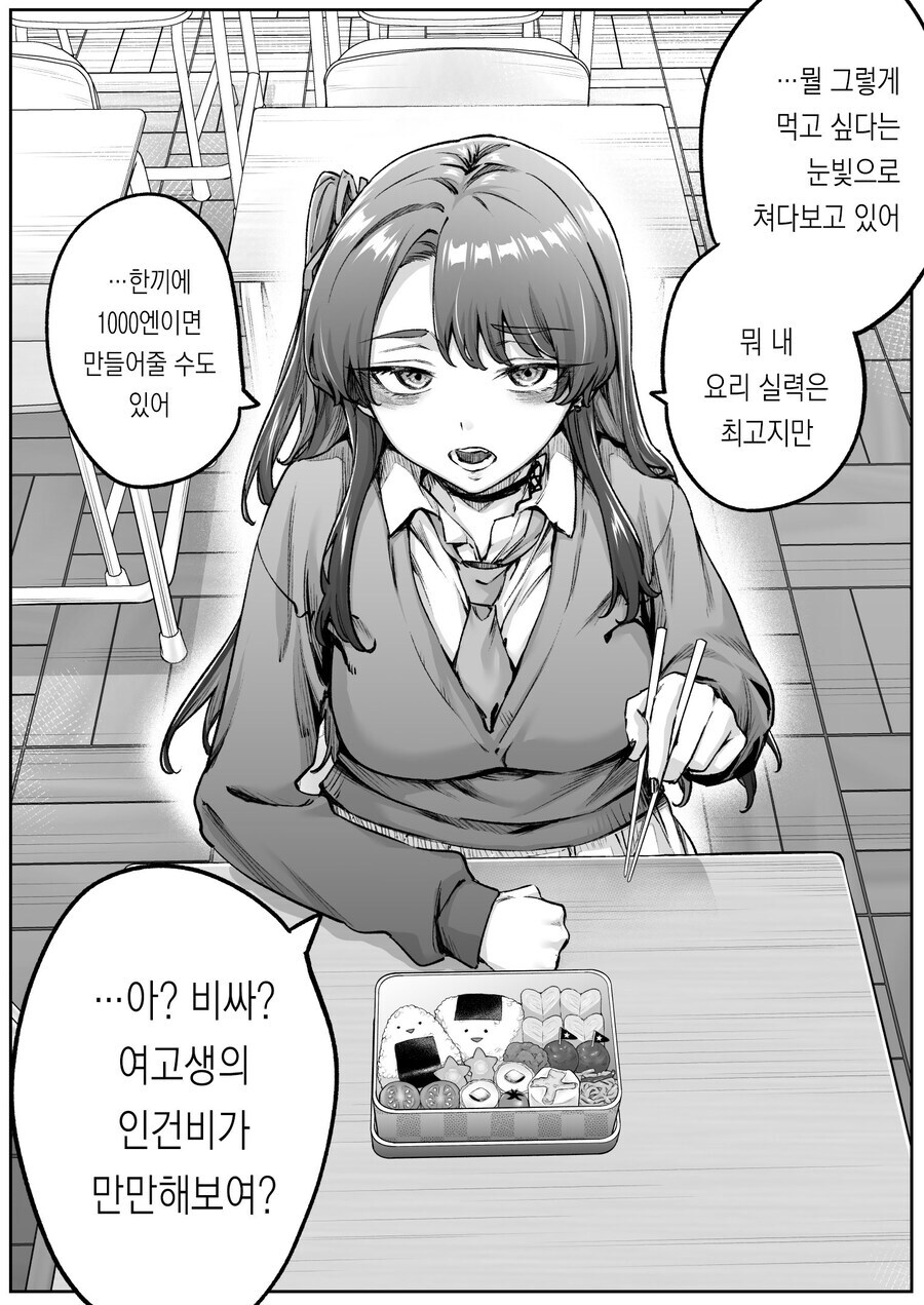 무서운 얼굴의 갸루녀.manhwa_2.jpg
