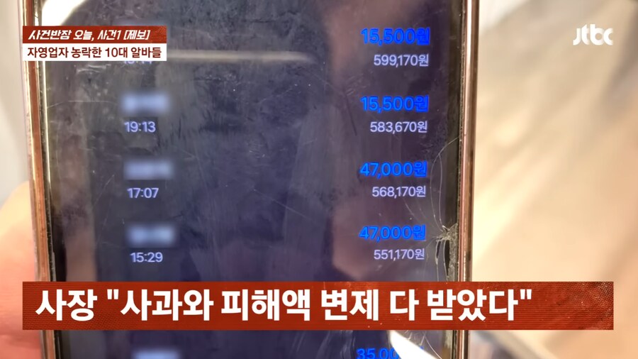 가게 매출액 횡령한 10대 알바 2명 ㄷㄷ_15.png