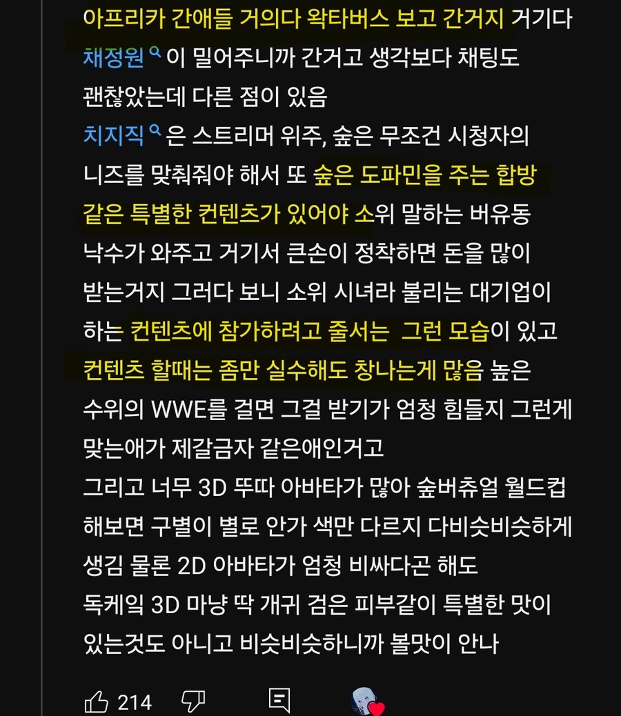 ㅇㅇㄱ)숲 간판bj들이 참여하면 바뀌는것_2.jpg