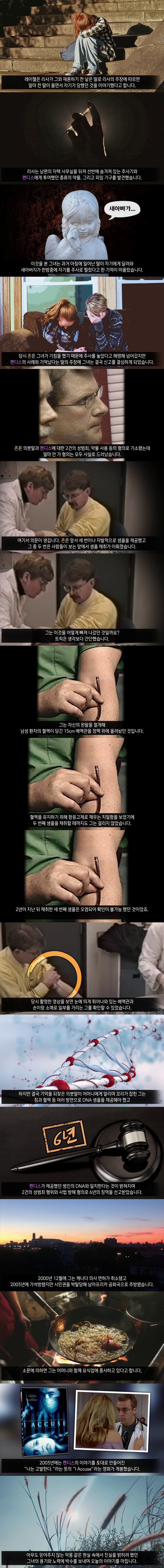 "의사가 절 성폭행 했어요" 하지만 두번의 DNA 불일치 jpg._4.jpg