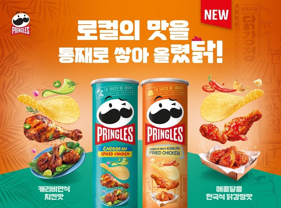 프링글스 양념치킨 맛이 나왔네_1.png
