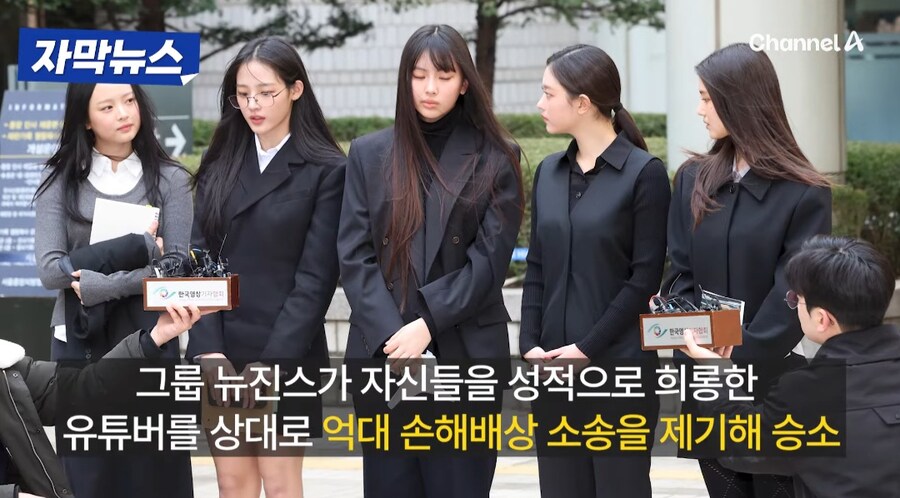 뉴진스 성희롱한 사이버렉카 패소_2.jpg