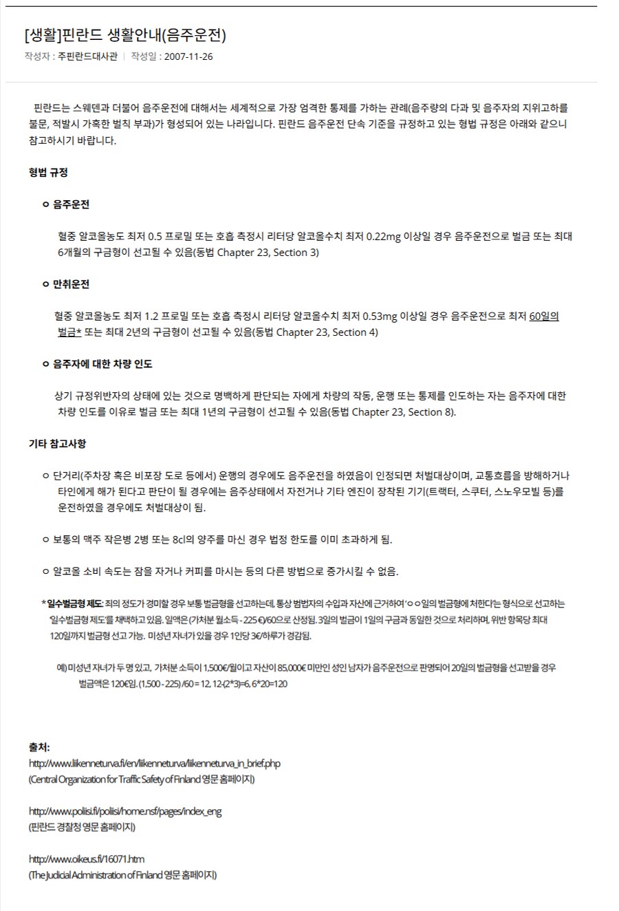 아래 핀란드 30km 사망자 0명 글은 전제가 잘못됨.JPG_2.png