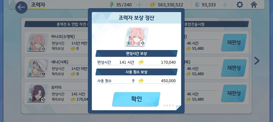 블루아카) 어디보자~ 크레딧 얼마나 벌어왔을려나~_1.jpg