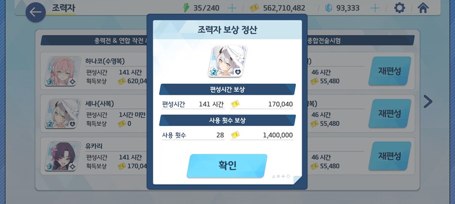 블루아카) 어디보자~ 크레딧 얼마나 벌어왔을려나~_3.jpg