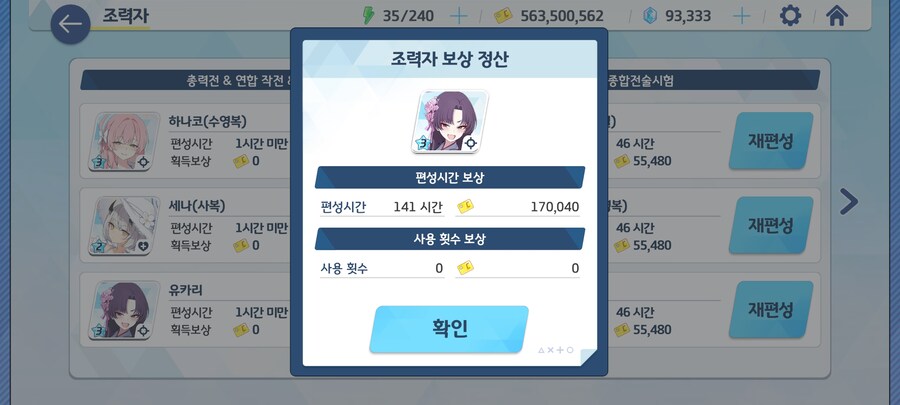 블루아카) 어디보자~ 크레딧 얼마나 벌어왔을려나~_5.jpg