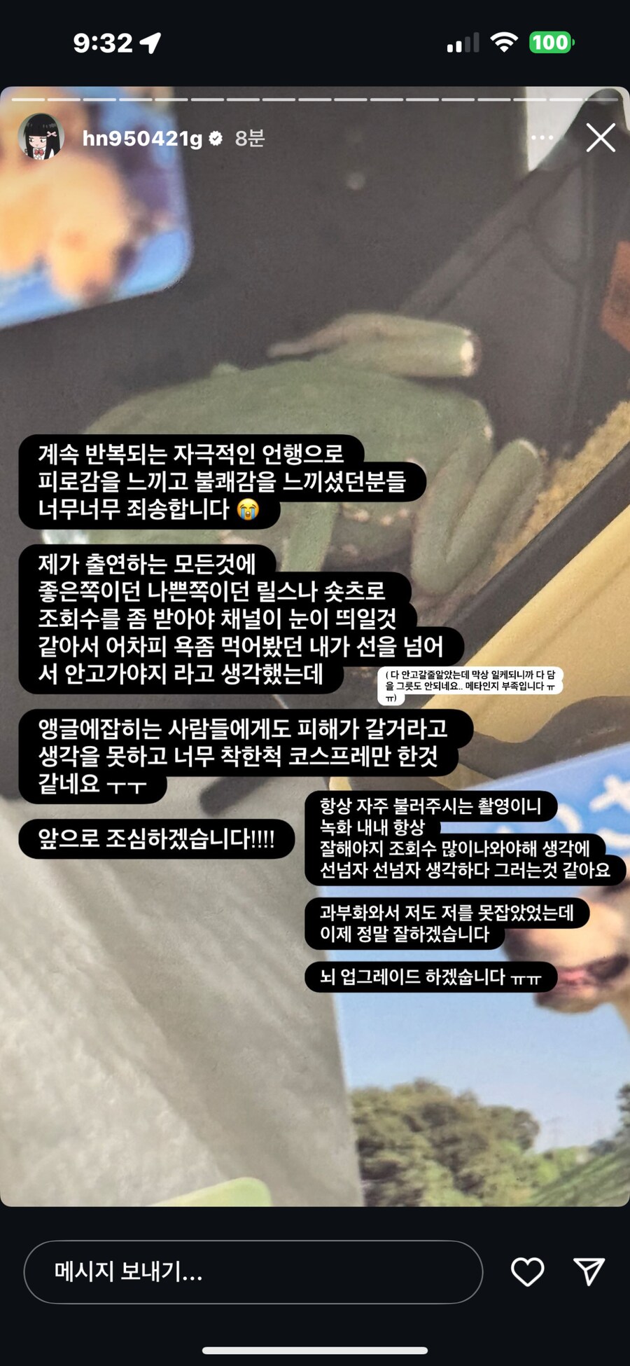 고말숙 해명 사과_1.png