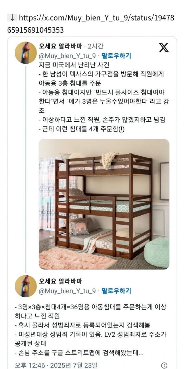 한 남자가 36명용 아동 침대를 주문한 이유.jpg_1.jpg