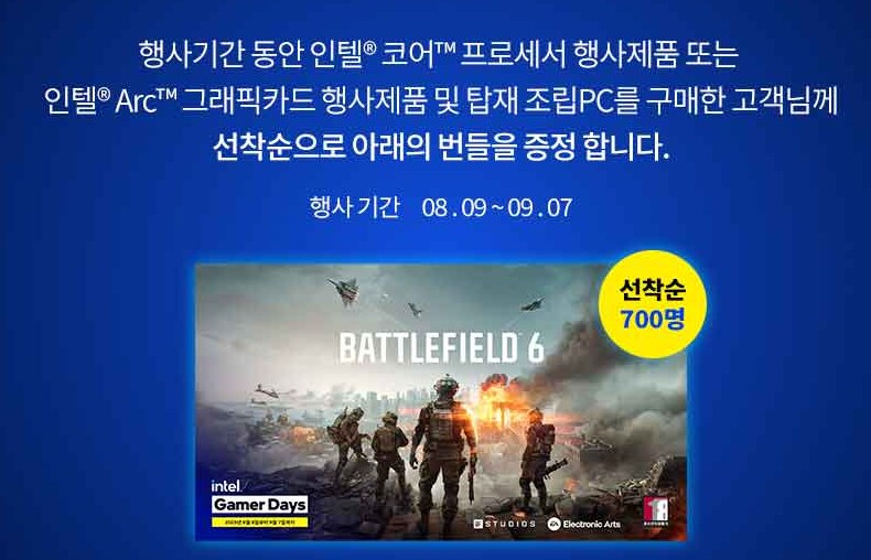 인텔 제품 사면 배필6 주는 이벤트 함!_1.png