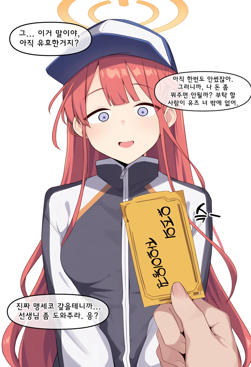 블루아카)졸업한 유즈 불러낸 센세_4.webp