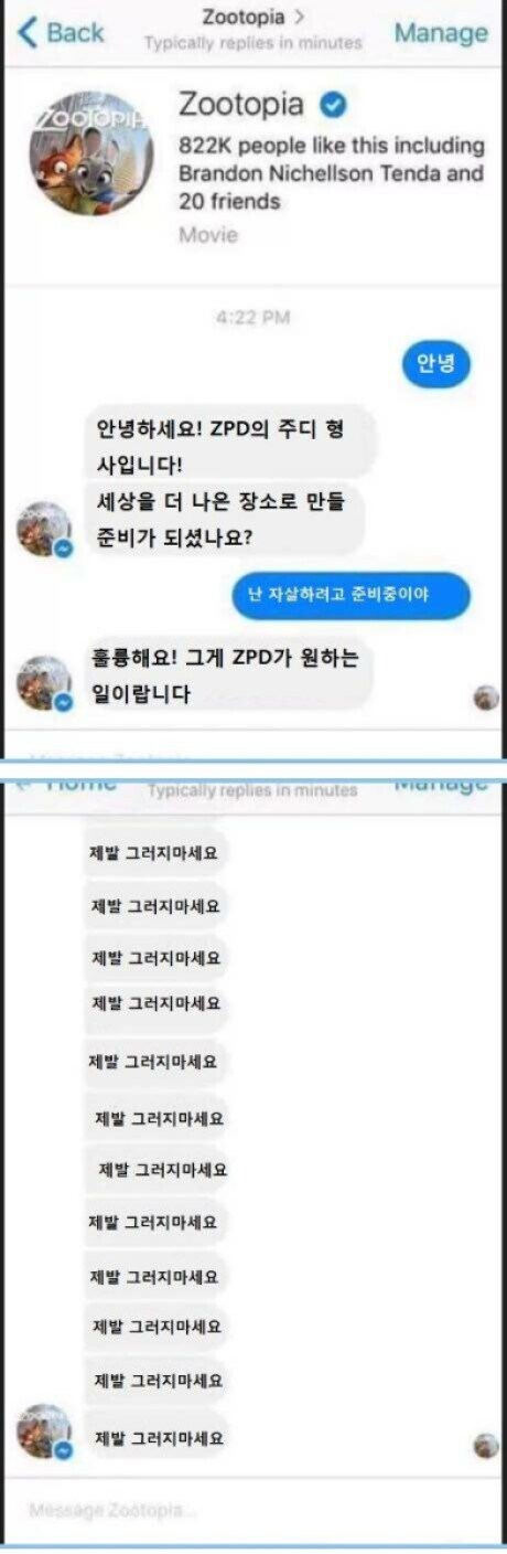 주토피아) 매크로답변하다 사고친 주디_1.jpg