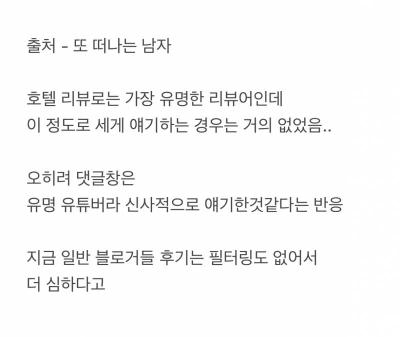 현재 댓글창 살벌하다는 호텔 리뷰_7.webp