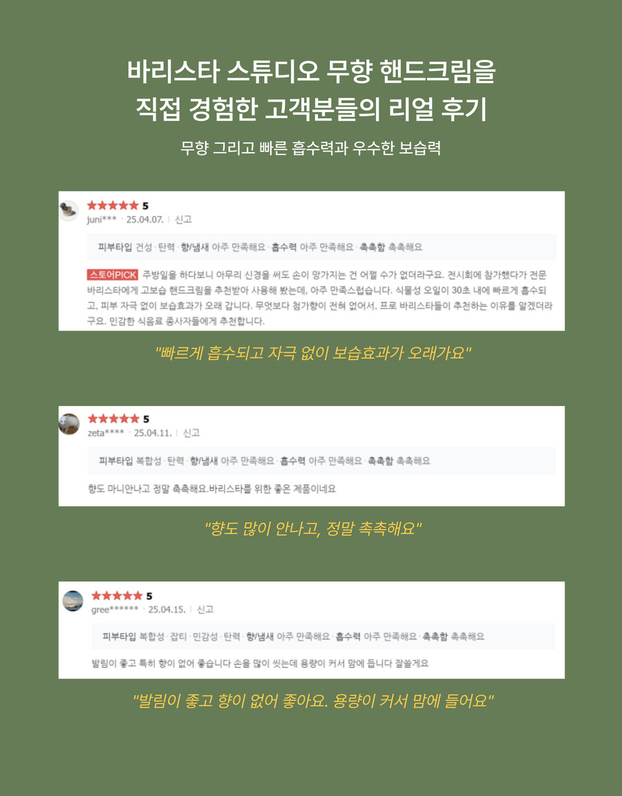 [네이버] 선선해지는 이때, 무향 핸드크림으로 손 건강 관리하세요!_2.jpg