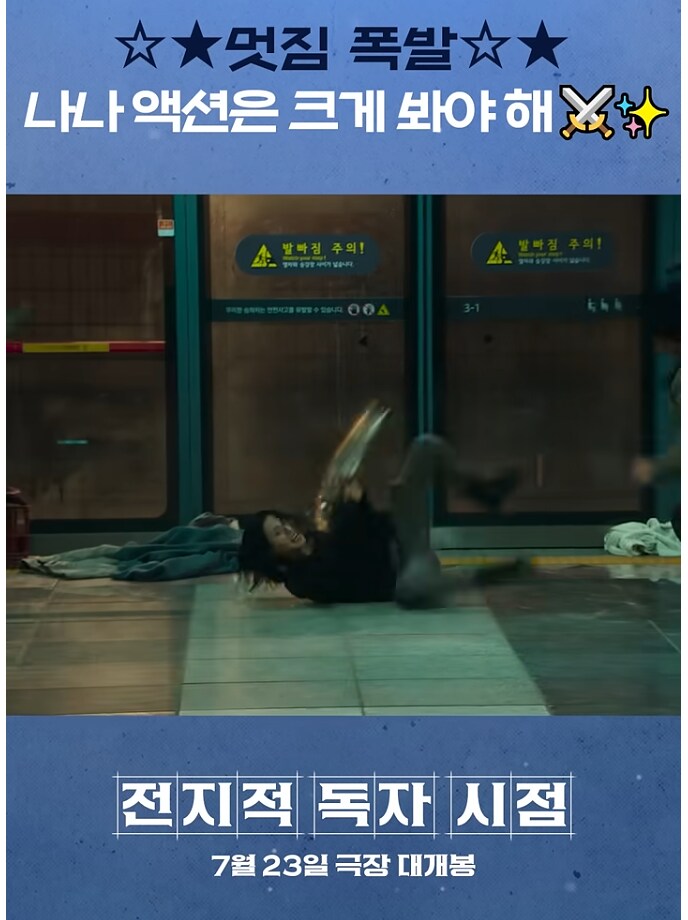 멋짐 폭발이라던 전독시 개봉전 숏츠 근황_1.png